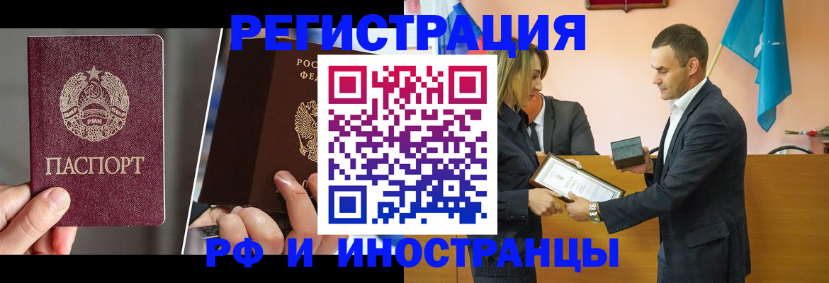 прописка для работы в Кубинке